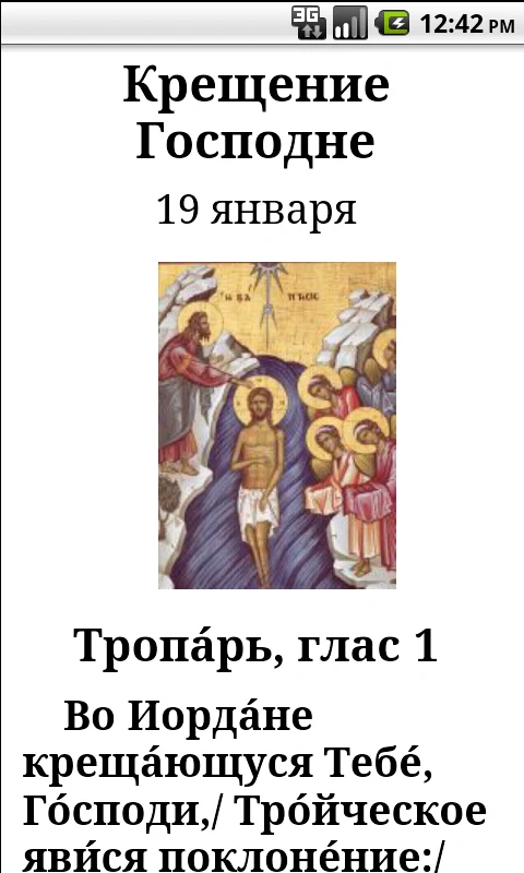 Тропари православные screenshot